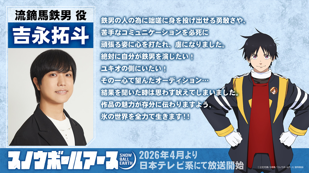 全スタッフ/キャスト情報解禁＆コメントが到着！さらにキャラクター 